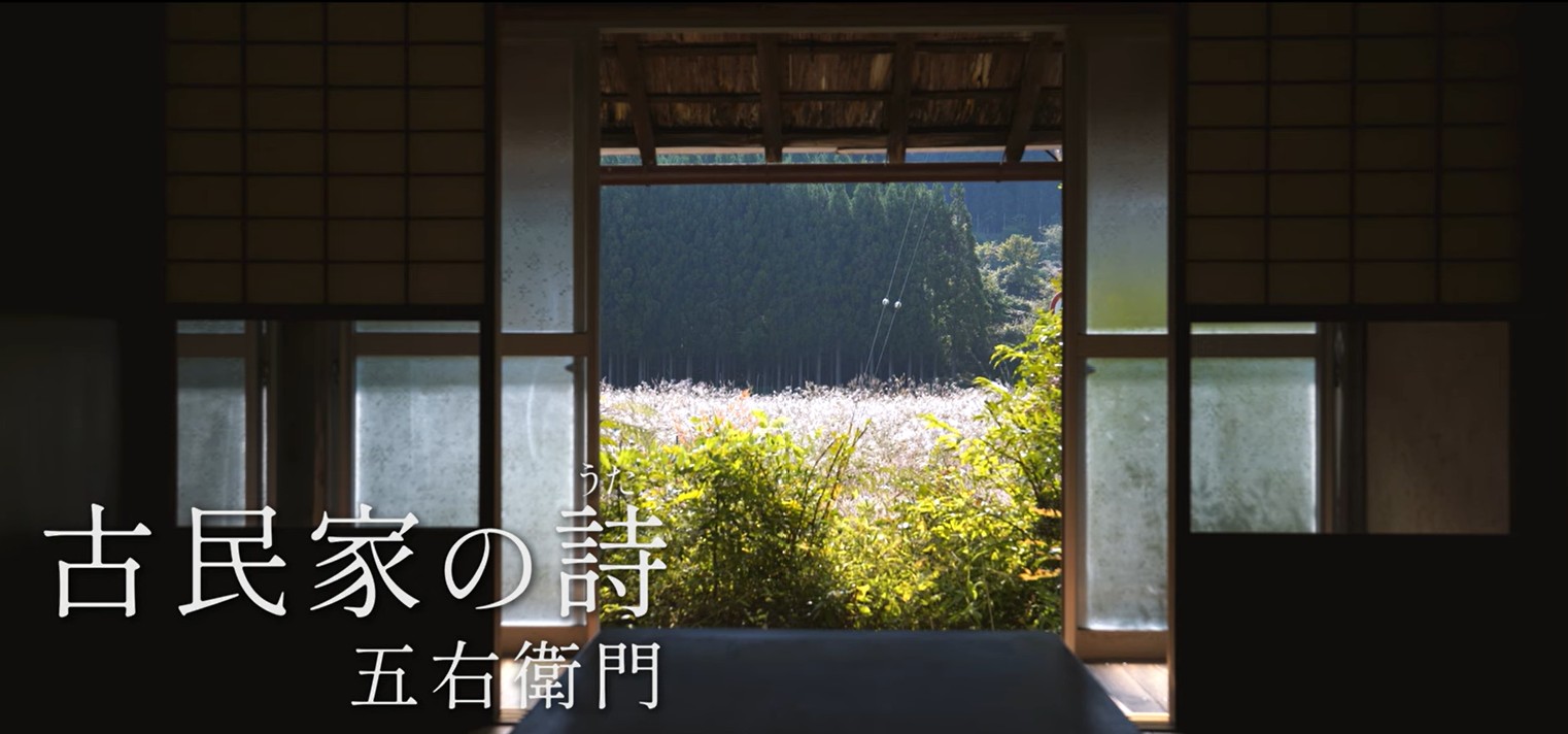 #2 五右衛門（京都・右京区京北）｜薪で五右衛門風呂｜自家野菜収穫体験｜一棟貸し｜古民家再生