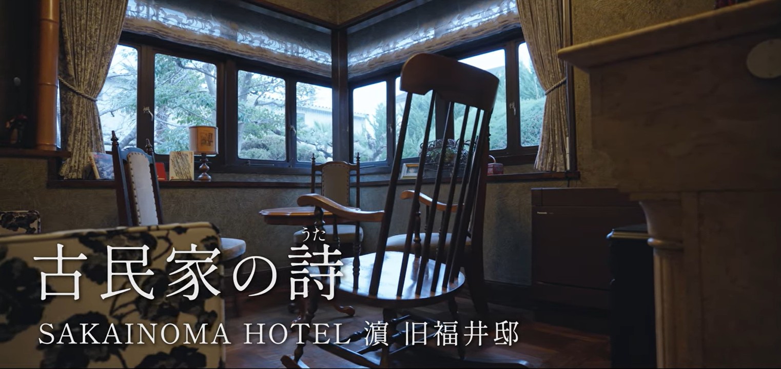 #11 HOTEL 濵 旧福井邸 （大阪・堺市）｜戦時の記憶｜白砂清松の大阪湾｜古民家再生