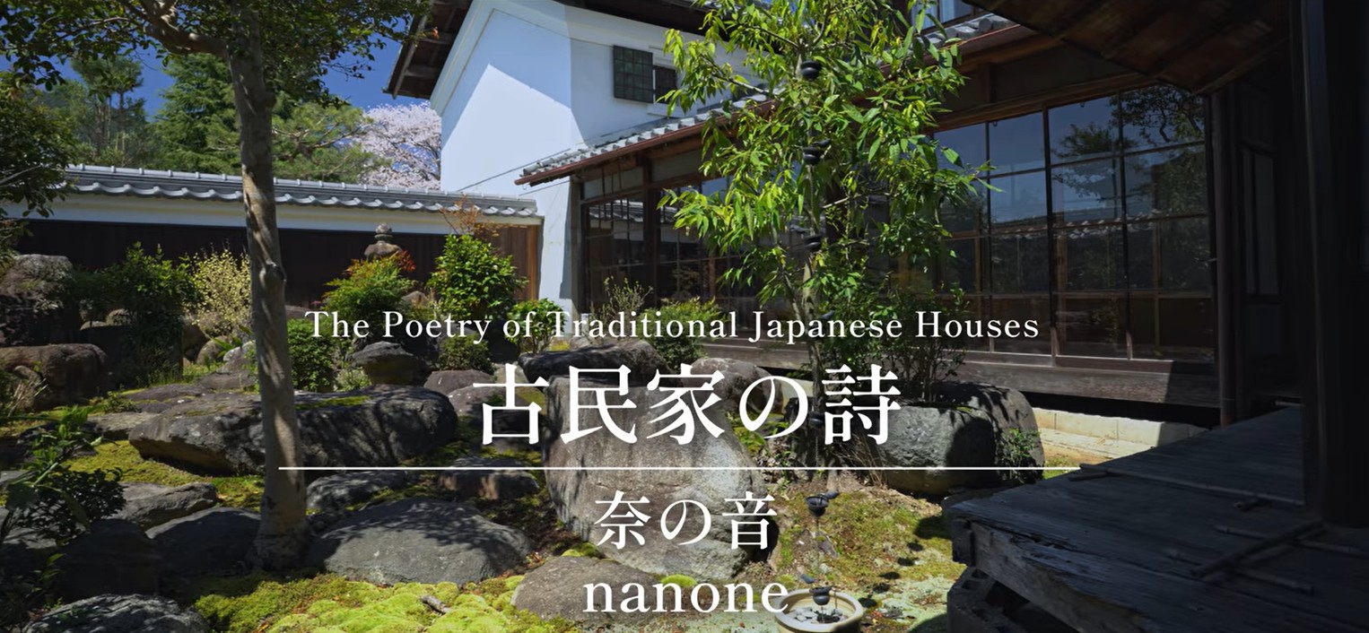#17 奈の音（奈良・宇陀市）｜薬草の香りに包まれる至福の宿｜泊まれる登録有形文化財｜明治の醸造醸造元｜古民家再生
